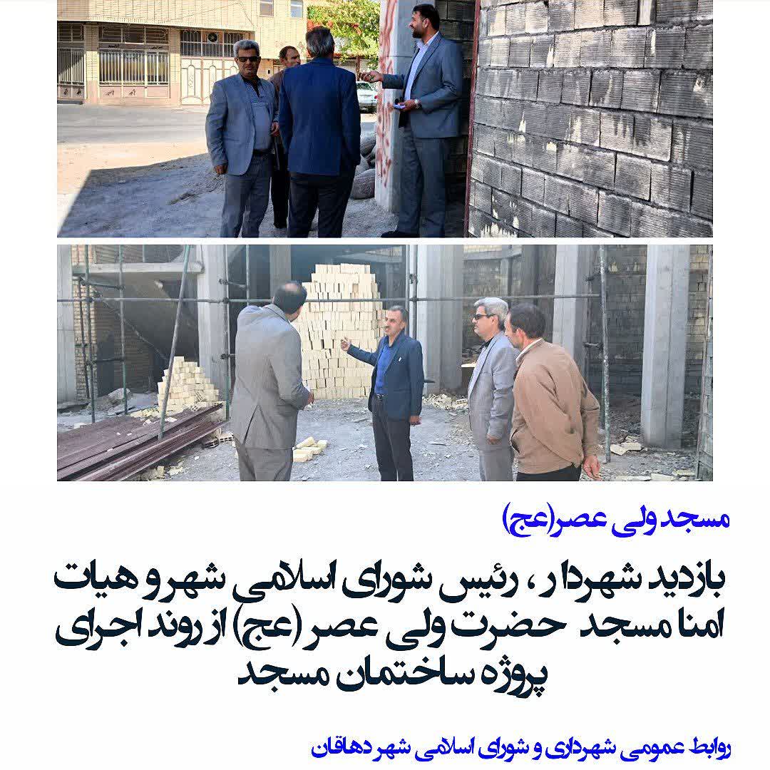 مسجد حضرت ولی عصر (عج)